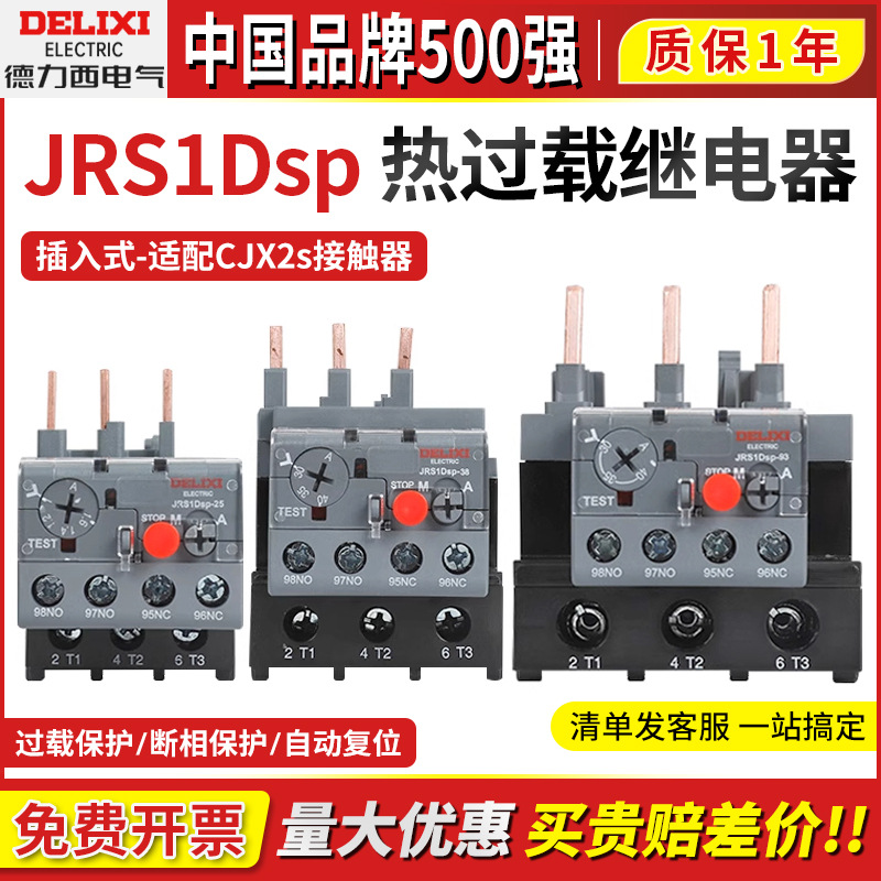 德力西JRS1Dsp-25-38-93/Z热过载继电器nr2交流接触器220三相380V