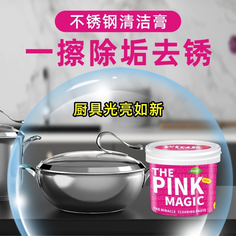 (Cross-Border) Pink Cleaning Paste 500g Kitchen Cleaning and Stain Removal Paste Stainless Steel Cookware Polishing and Rust Removal Cleaner