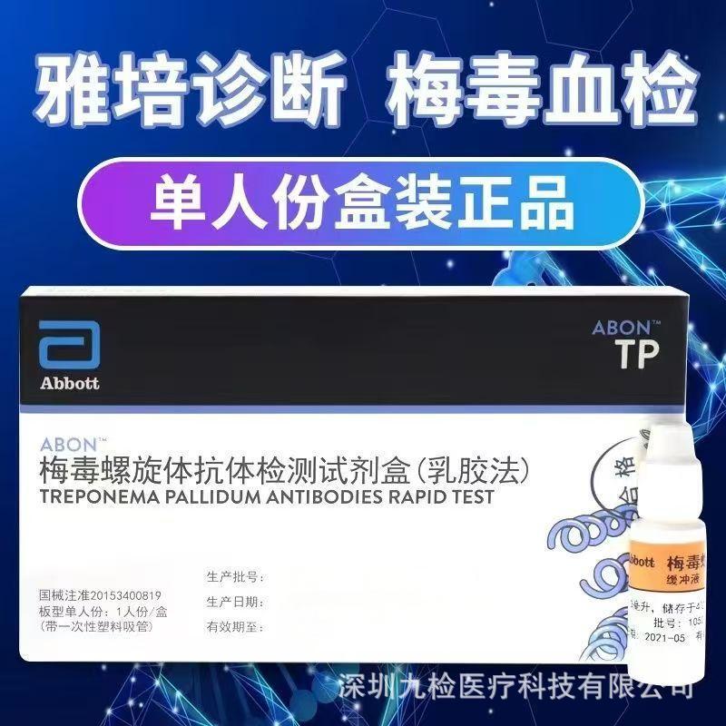 アボットの TP 梅毒検査紙血液迅速自己検査検査紙抗体検査キット|undefined