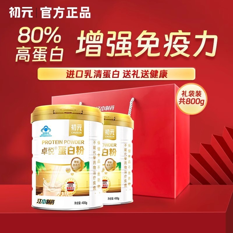 江中初元卓悦乳清蛋白粉の規格品の中で老年の成人の栄養品は免疫力を強めて贈り物を代行します。|undefined