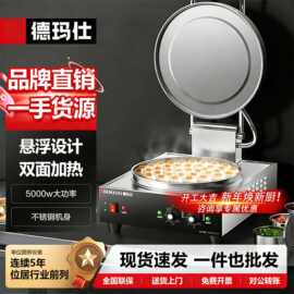 德玛仕DEMASHI商用电饼铛双面加热电饼炉酱香饼烤饼机台式煎饼机