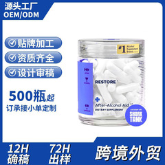 国境を越えたAmazonベストセラー二日酔いカプセル、飲酒後の回復カプセルボトルRESTORE Capsulesソース工場