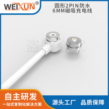 6mm圆形吸附式磁吸连接器 LED灯磁吸充电头标准品