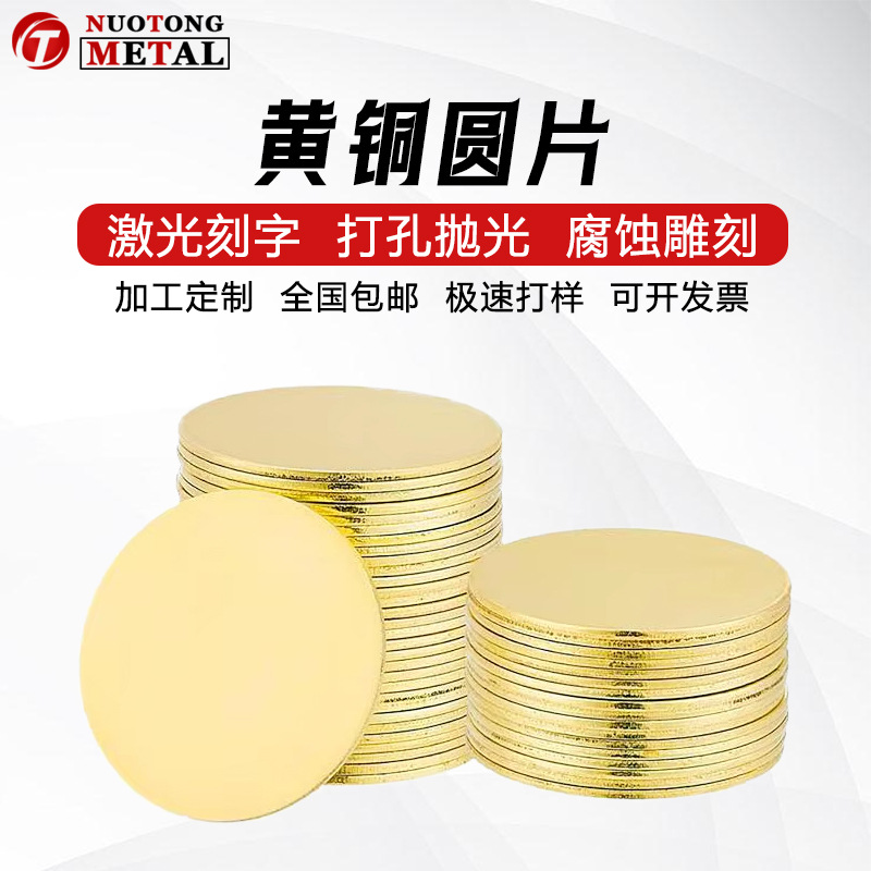 厂家高精度黄铜圆片 导电耐磨实心黄铜法兰垫片垫圈 激光切割加工