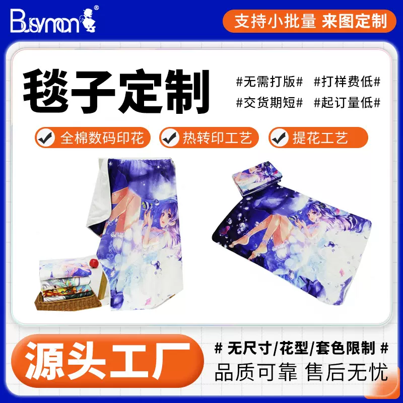 毛巾厂家批发数码热转移印花定制超柔水晶绒毛毯加厚办公室空调毯