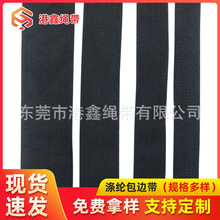黑白厚度0.5mm涤纶平纹人纹包边条带箱包外包边织带厂家