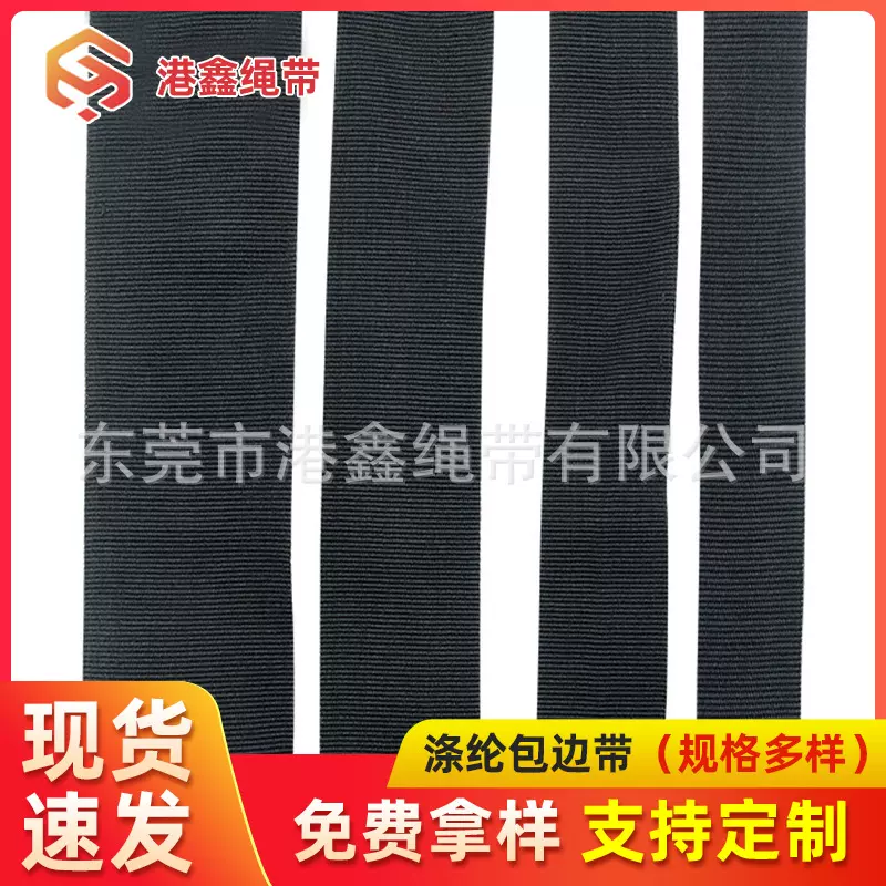 黑白厚度0.5mm涤纶平纹人纹包边条带箱包外包边织带厂家
