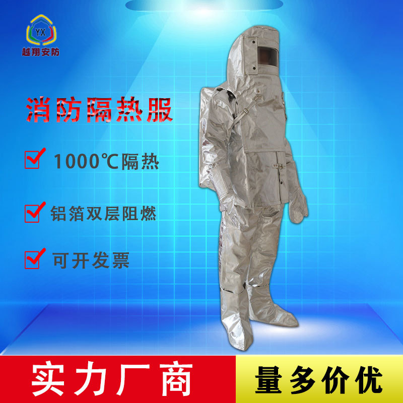 厂家直销阻燃1000度耐高温铝箔服 消防隔热服