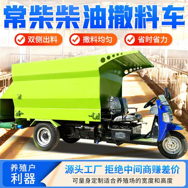 羊场喂饲料电动投料机双向出草三轮撒草车柴油7立方搅拌撒料车