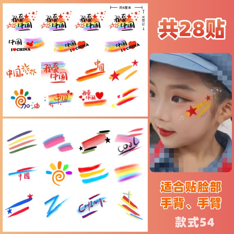 Yirui 私は中国が大好きクリアフェイスステッカー建国記念日小学生スポーツゲームイベントタトゥーステッカー卸売|undefined