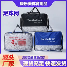 球网;足球门/网;其他安全网