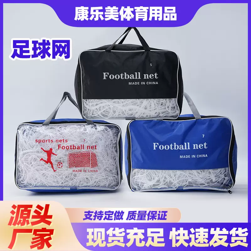 足球网 标准足球门网厂家批发加粗耐用便携式这折叠外贸 足球网