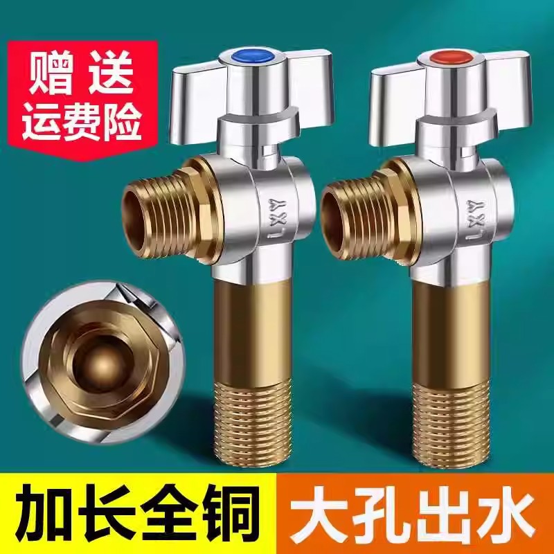三角阀全铜加长丝大水量大流量热水器球阀洗衣机水龙头加长款纯铜