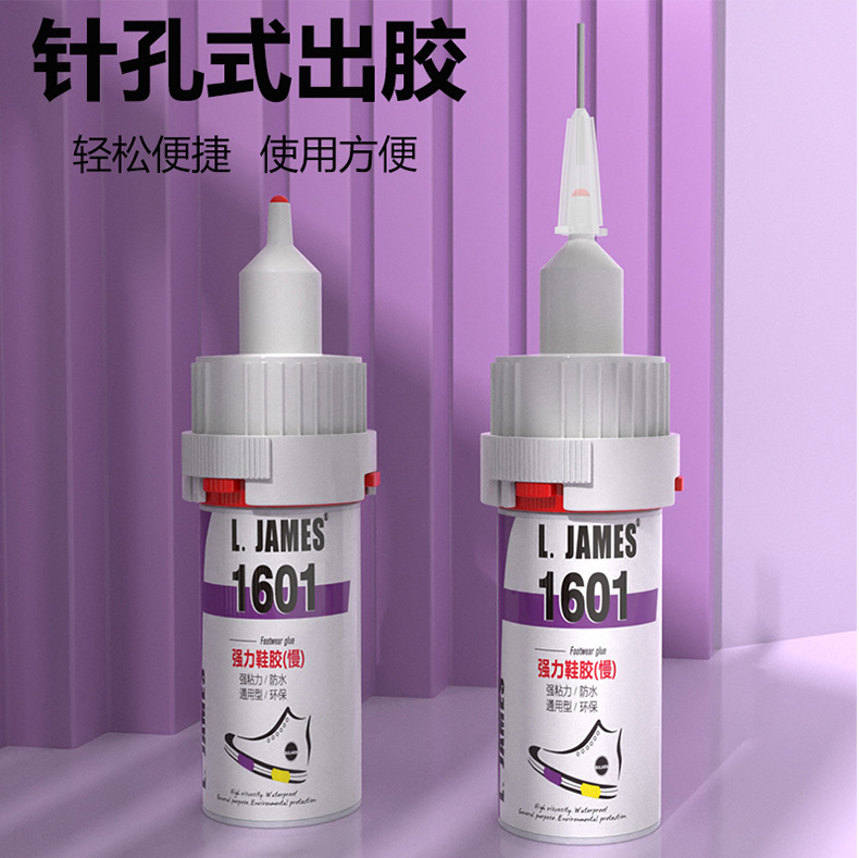 1601强力补鞋胶20ML_11