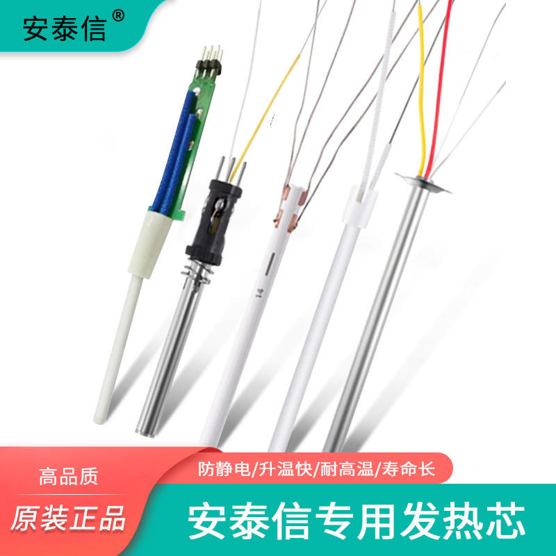 安泰信焊台发热芯AT938D/936b不锈钢银合金陶瓷4芯电烙铁发热丝AT