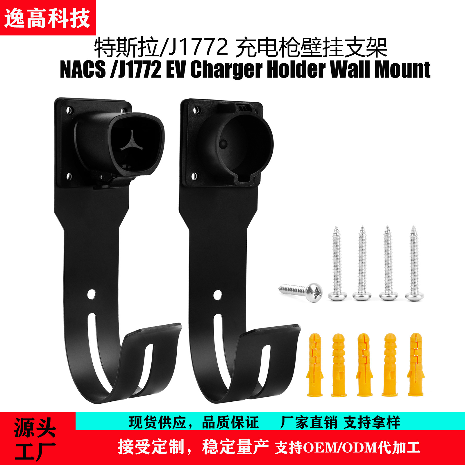 特斯拉充电桩电线挂钩壁挂地下室美标新能源汽车枪头固定墙壁座架