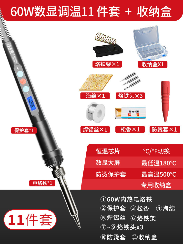 60w. intelligent temperature control (digital display high power) 11-piece set [with box]ᴴᴼᵀ