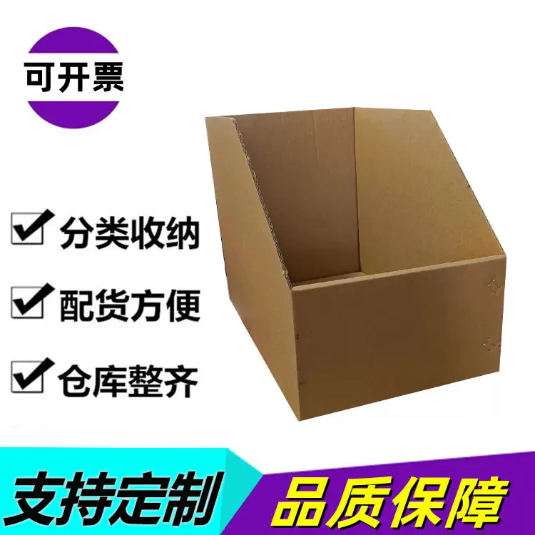库位盒40系列斜口收纳盒仓库分类纸盒五层货架纸箱瓦楞纸包装箱