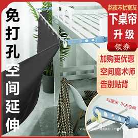 宿舍下桌隐私空间帘遮光书桌延伸支架下铺女围上床下桌遮挡帘避光