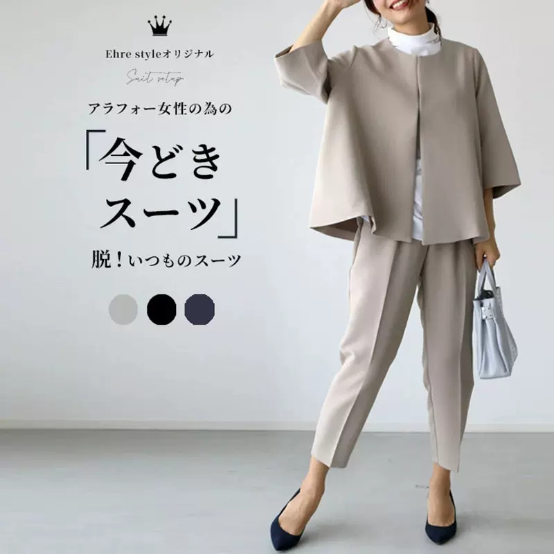 现货2025日本乐天原版质量休闲西装家长会入园服职业通勤女士套装
