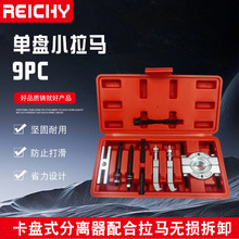 变速箱轴承拆卸工具双碟式拉马取出器轴承拉拨器双盘拉码轴承拉马