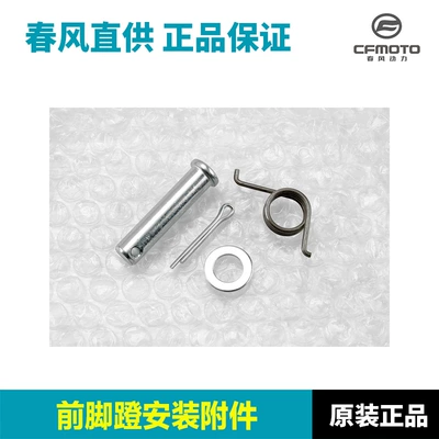 Motorcycle pedals – Accessories - front-pedal-installation-accessoriesone-side-dosage-original-genuine-product