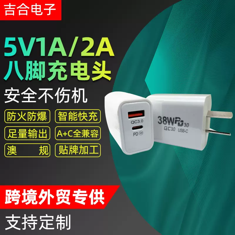 手机充电器充电宝澳规阿根廷充电头38W A+C快充头全兼容