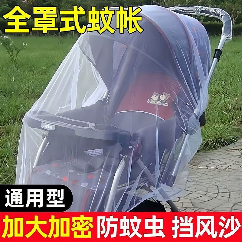 Москитная сетка для коляски, полная крышка, москитная сетка для коляски, универсальная коляска, зашифрованная сетчатая крышка, детская коляска, противомоскитная сетка