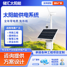 太阳能监控供电系统12v锂电池24v球机户外风光互补发电4G太阳能板