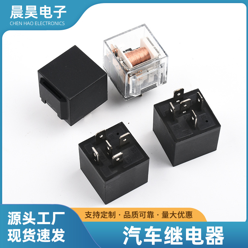 40A常开型五脚继电器 汽车摩托车油泵继电器大灯空调焊接式继电器
