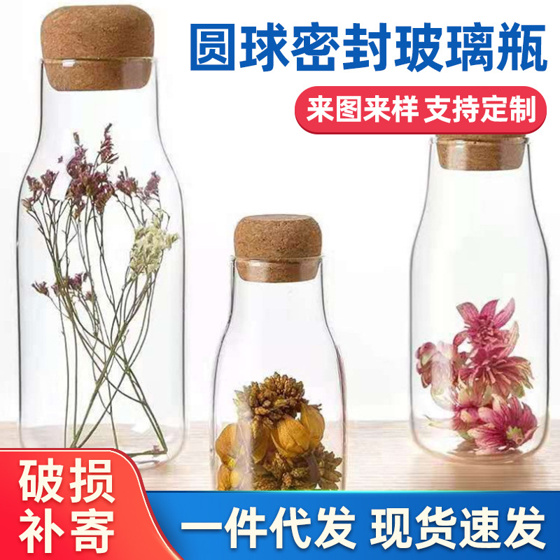 软木塞高硼硅玻璃瓶圆球密封罐厨房储物咖啡收纳瓶牛奶果汁饮料瓶
