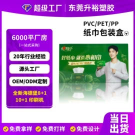 塑料盒;冲调保健包装;化妆品包装