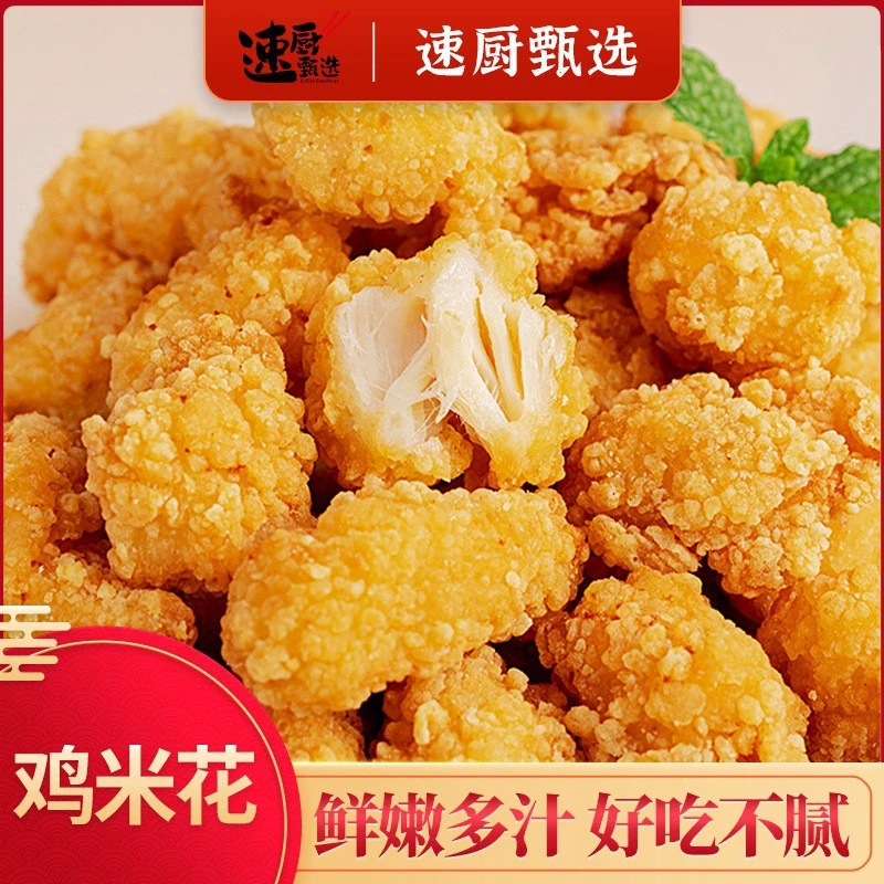 Куриные цветы замороженные жареные закуски полуфабрикаты фритюрницы пряные куриные цветы дома 1 кг оптом