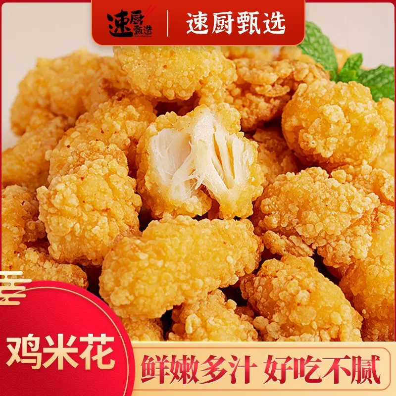 鸡米花冷冻油炸小吃半成品空气炸锅香辣鸡米花家用1kg聚会批发