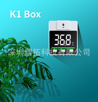 K1BOX180度可旋转带磁铁吸附红外线测温仪充电门口立式支架一体机