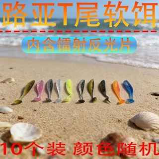 路亚饵T尾软虫混色鱼饵  双色t尾软饵单色卷尾钓鱼诱饵硅胶软饵