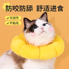 太陽の花のエリザベスリングの猫の綿は首の猫の犬の首輪を囲んでペットの輪の恥辱の育成用品を舐めることを防ぎます。