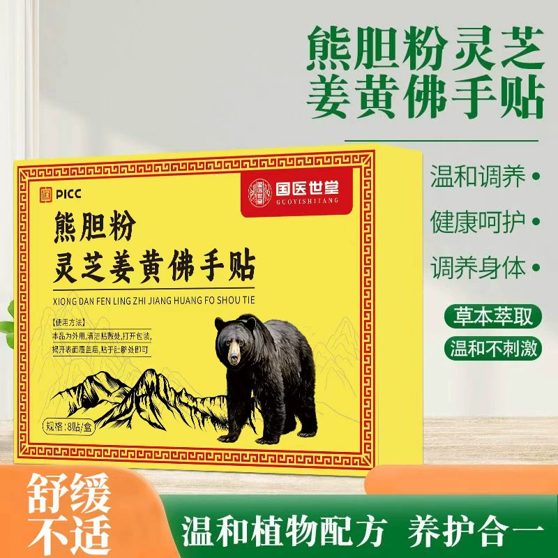 Порошок из желчей медведя, ганодерма лусидум, куркума, согревающий пластырь с бергамотом, согревающий пластырь с полынью для суставов, коленей, шейного отдела позвоночника, горячий компресс, согревающий пластырь для младенцев, аптека Гонконга