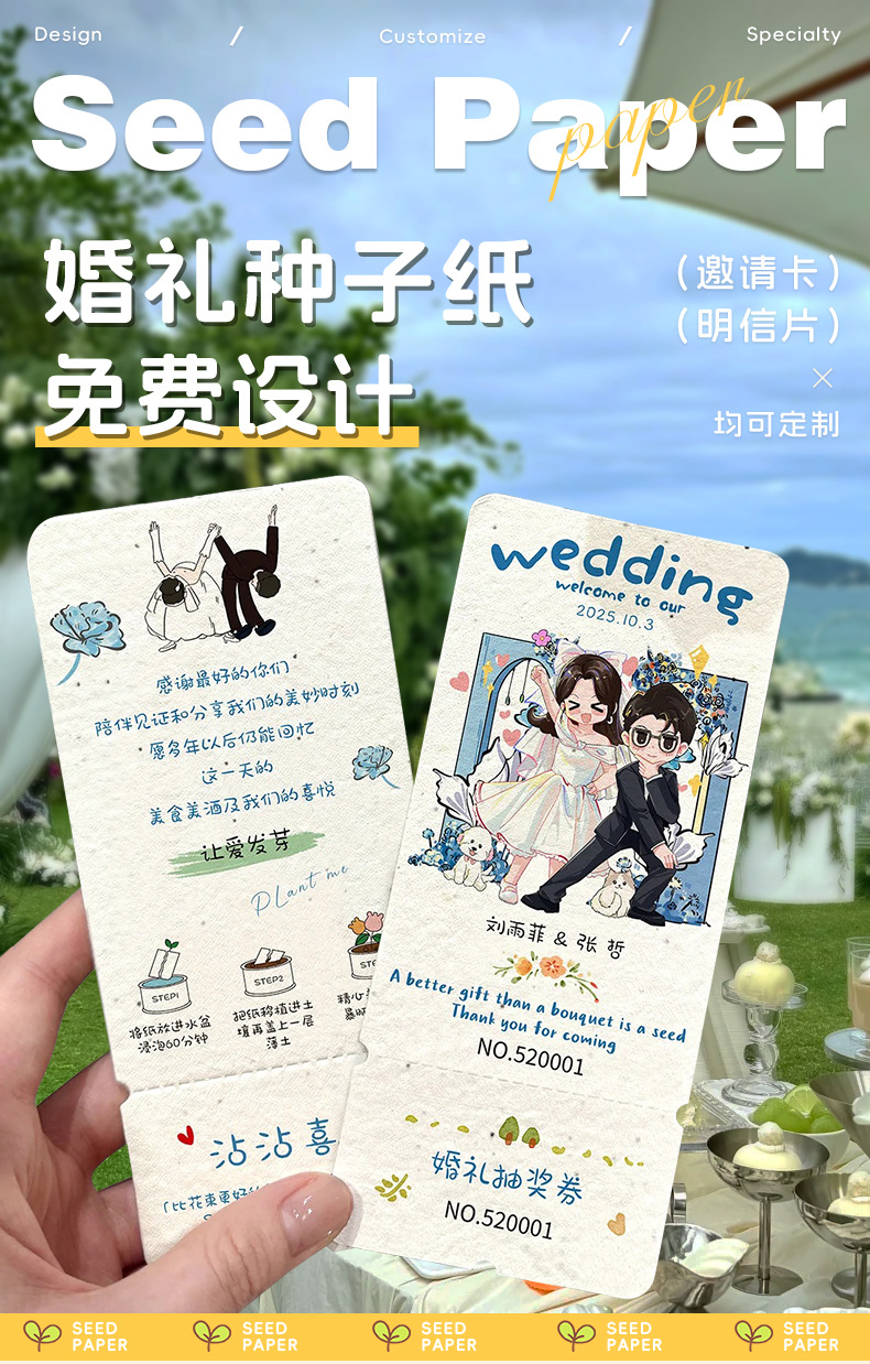 婚礼种子纸详情_01.jpg