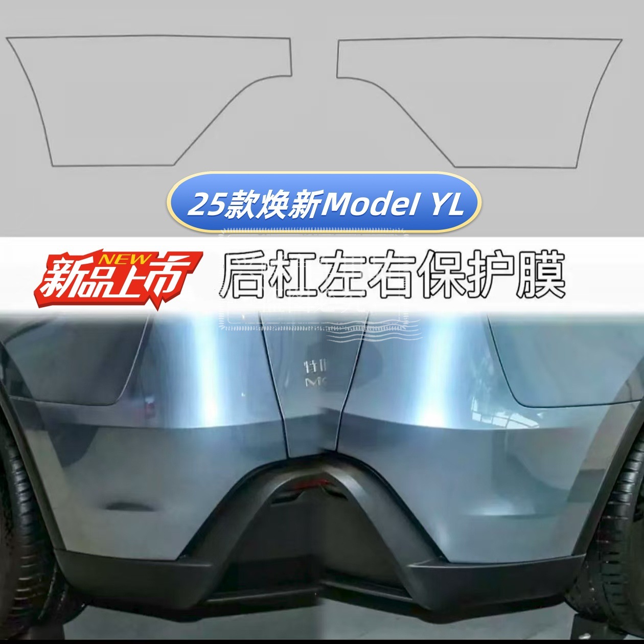 Suitable for 25 Tesla New Version Model Yl Headlight Film Protective Film Blackened Film Door Corner Anti-Scratch