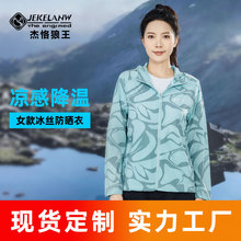 定制女式防晒衣连帽可拆皮肤衣冰丝速干透气春夏户外运动上衣打孔