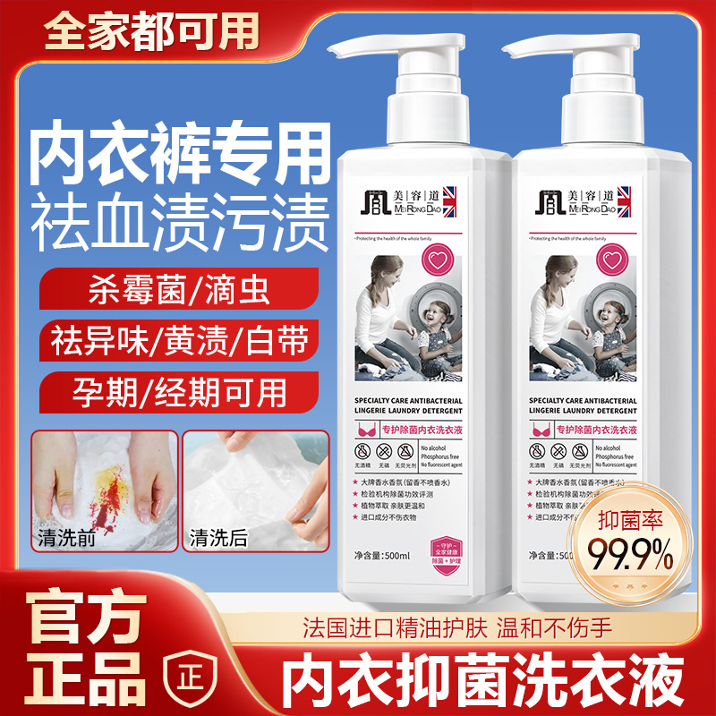 Beauty Road Underwear Special Laundry Detergent Removes Mites, Removes Blood Stains and Yellow Stains for Men and Women Pregnant Baby Manufacturer Wholesale Delivery