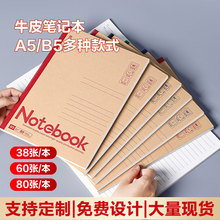 b5牛皮记事本a5软皮本学生作业本加厚A4无线装订笔记本手帐