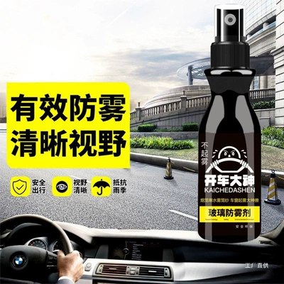 Spray Car Window Rearview | Automotive glass defogging agent