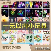 儿童小玩具义乌夜市地摊小商品公园广场新年摆摊批fa热销发光礼品