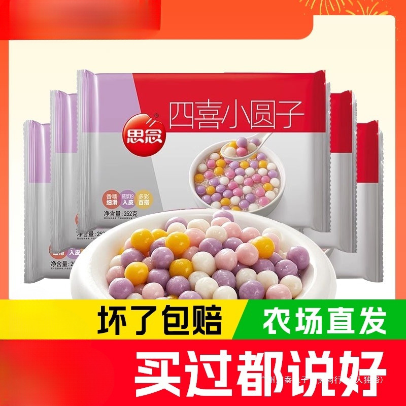 Xiansi Xiaoyuanzi 風味のない 4 色の酒漬け小団子 252 グラム/袋デザートスナックもち米団子|undefined
