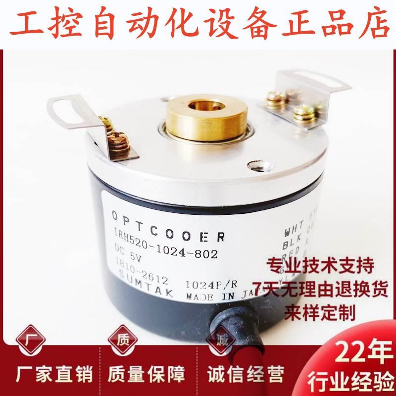 IRH520-1024-802自动化设备光电旋转编码器.