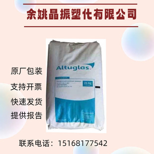 PMMA France Arkema V 044 Anti-impact Anti-stick Acrylic Raw Material