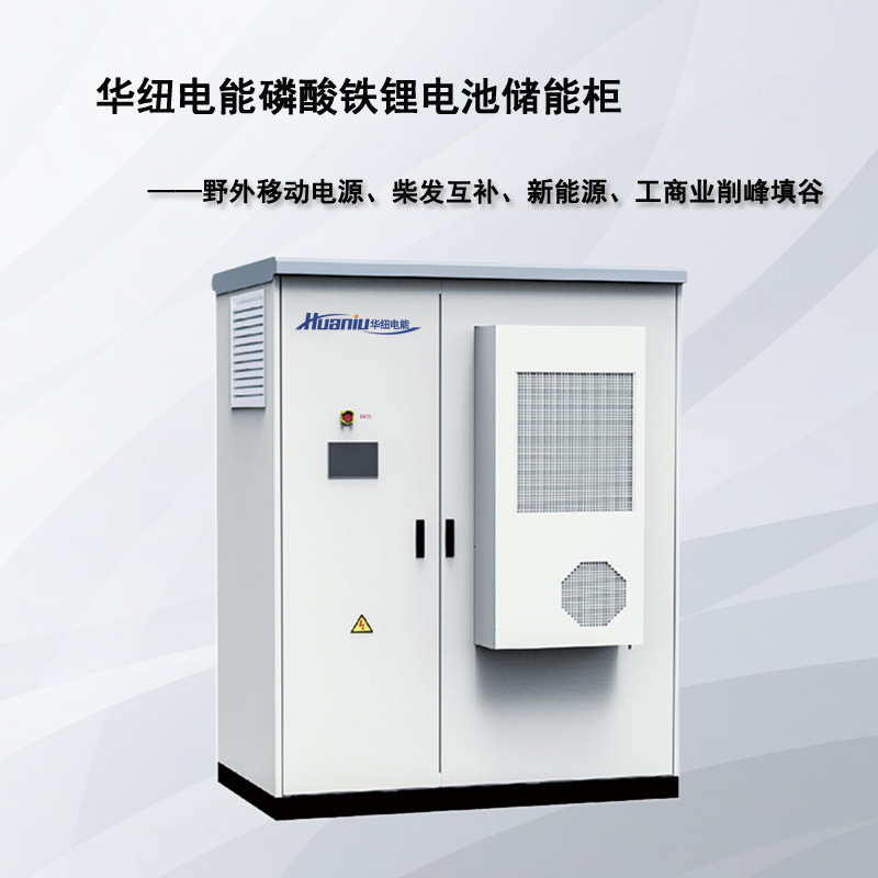 30kw/60kwh光伏储能柜192V300Ah磷酸铁锂电池组系统智能防护电源