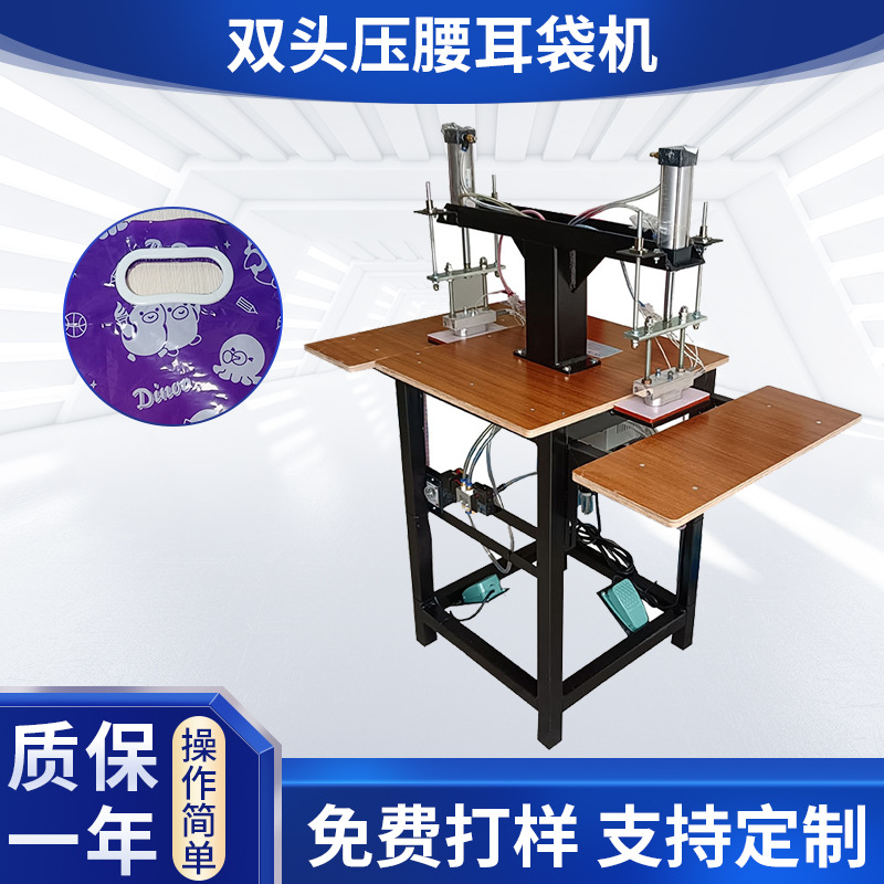 双头压腰耳袋机塑料袋手提压腰耳袋机脚踏式塑料袋压手挽袋机